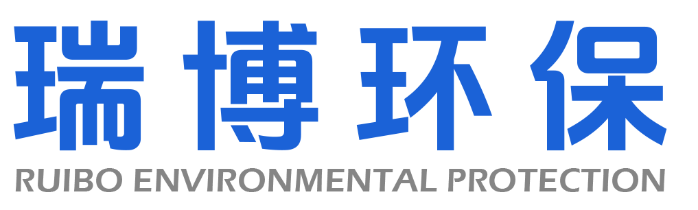 江苏瑞博环保机械设备有限公司